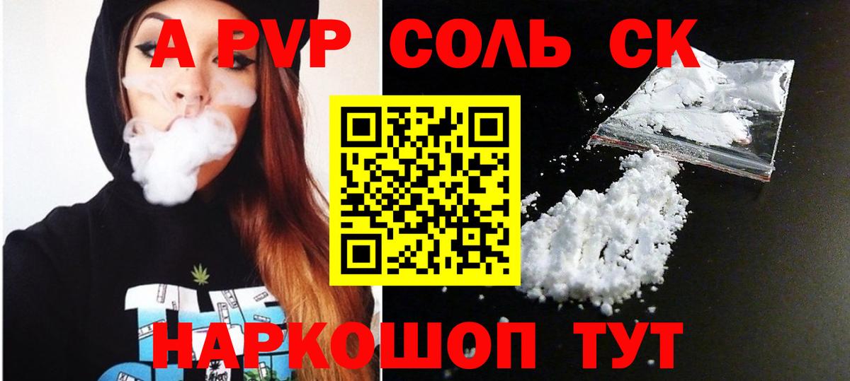 A-PVP Crystall  Alpha PVP крисы CK  Вход с VPN  Михайловка 