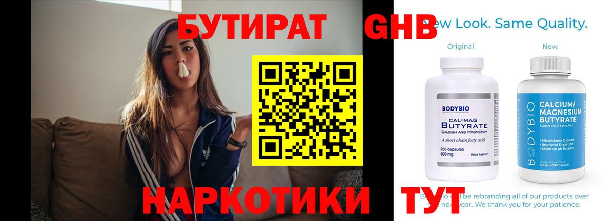 Бутират бутик  Вход с VPN  Михайловка 