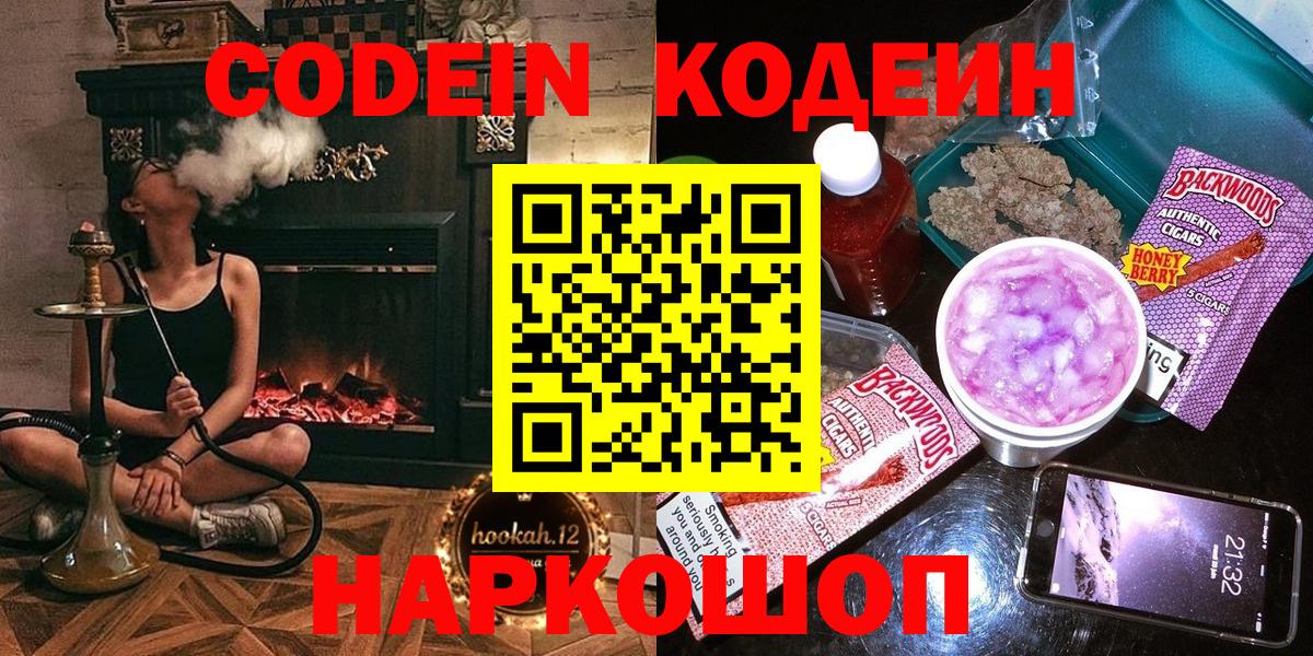Codein напиток Lean (лин)  где найти   Михайловка  Вход с VPN  Codein напиток Lean (лин) 