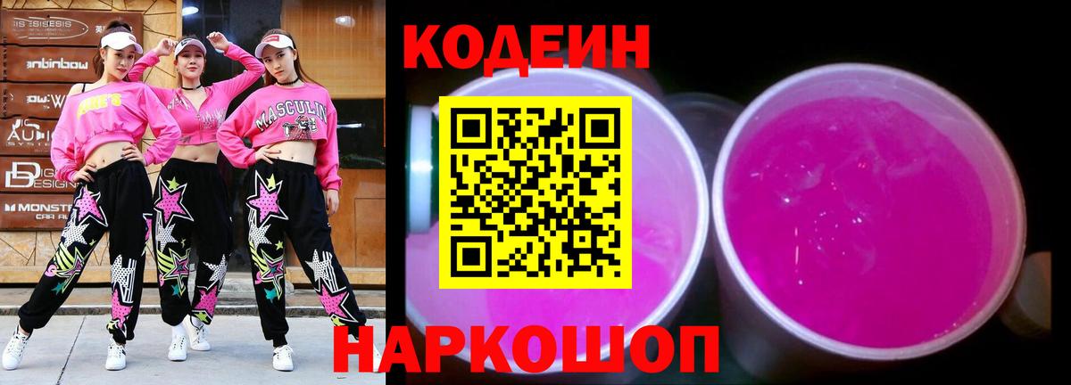 Кодеин напиток Lean (лин) Михайловка