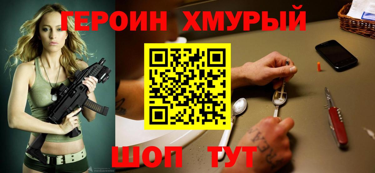 Михайловка  ГЕРОИН герыч  Вход с VPN 