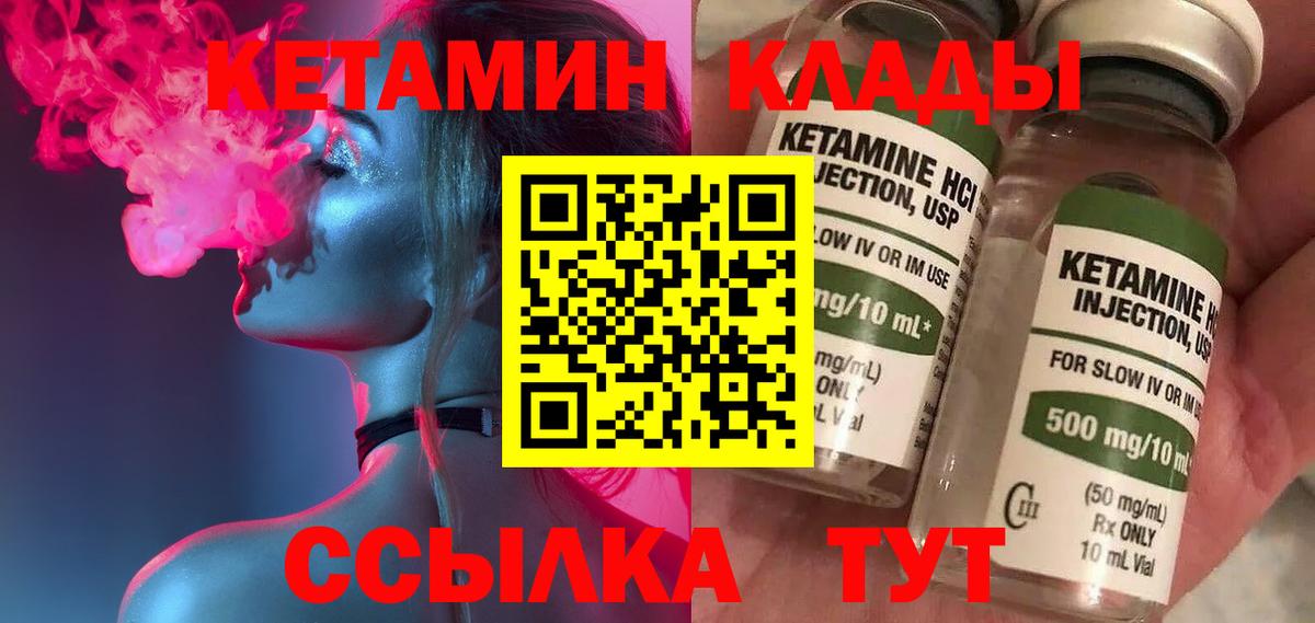 КЕТАМИН VHQ  КЕТАМИН ketamine  Вход с VPN  Михайловка 