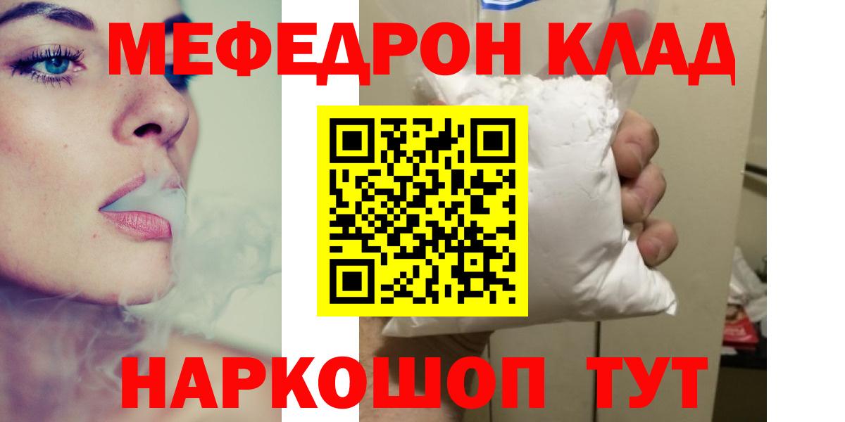 Михайловка  МЯУ-МЯУ mephedrone  МЯУ-МЯУ  Вход с VPN  Меф  Меф mephedrone 