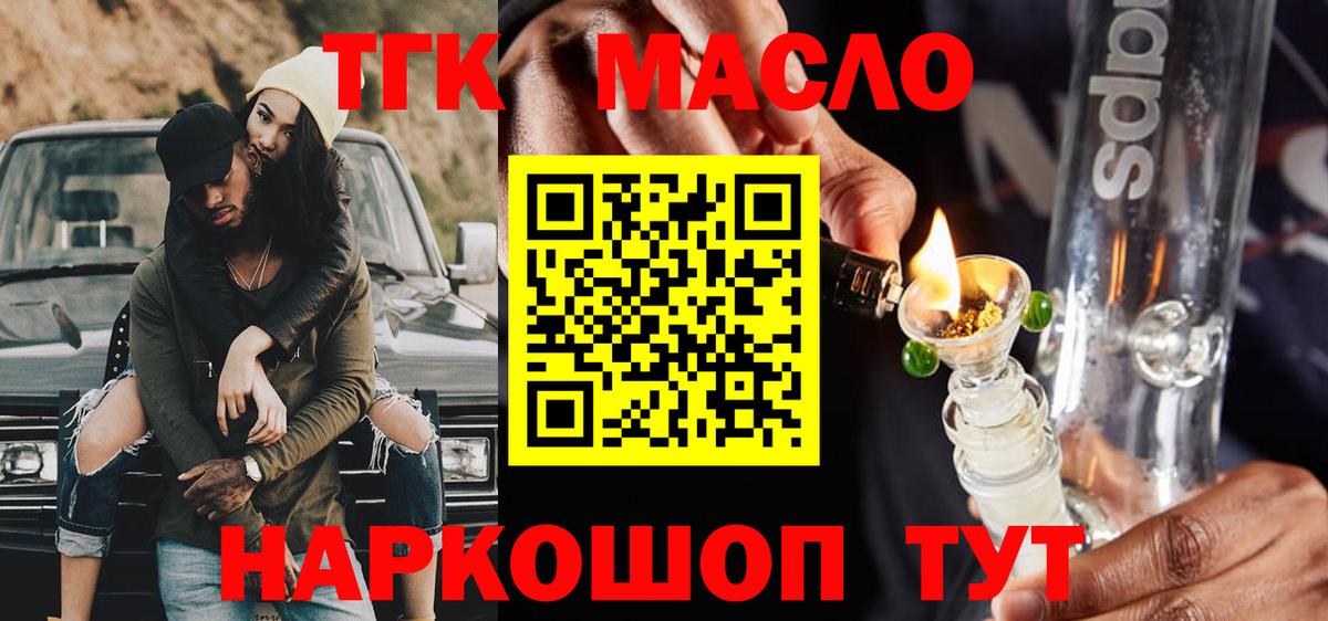 где купить   Вход с VPN  Михайловка  ТГК вейп с тгк  ТГК концентрат 